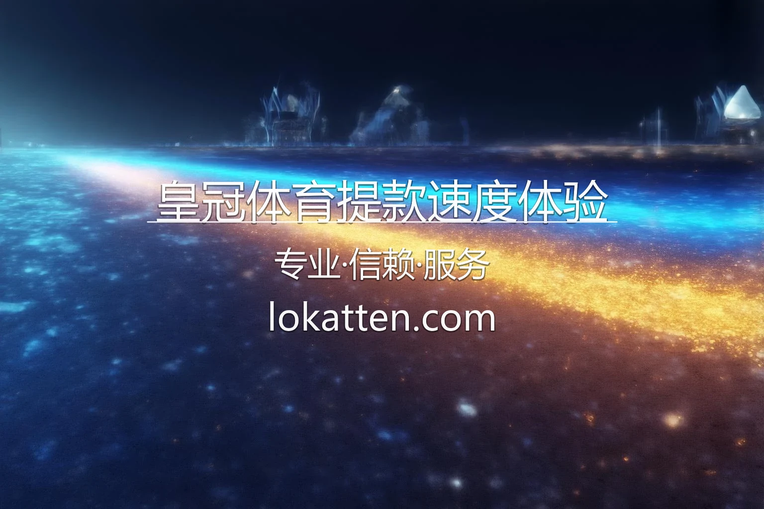 皇冠体育提款速度体验官方平台界面演示
